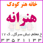 خانه هنر کودک هنرانه
