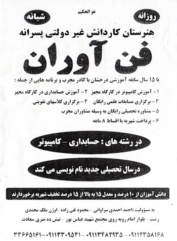 هنرستان پسرانه فن آوران - رشت