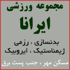 باشگاه ایرانا