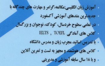 آموزشگاه زبان ایرانیکا - رشت