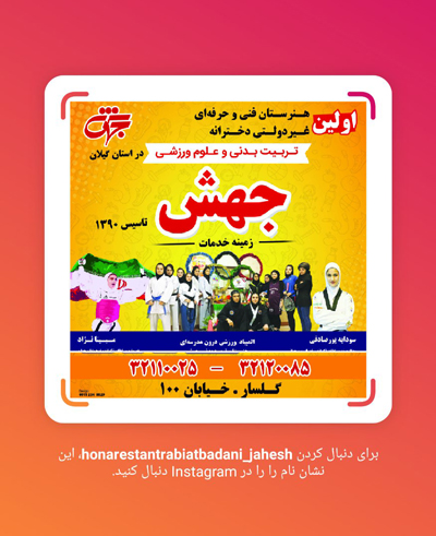 هنرستان جهش دخترانه