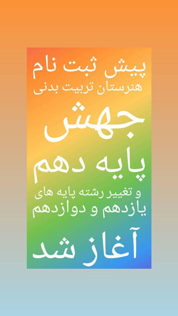 هنرستان جهش دخترانه