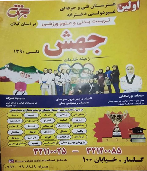 هنرستان جهش دخترانه