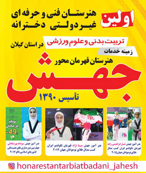 هنرستان جهش دخترانه