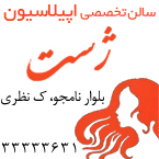 سالن اپیلاسیون ژست