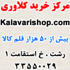مرکز خرید کلاوری
