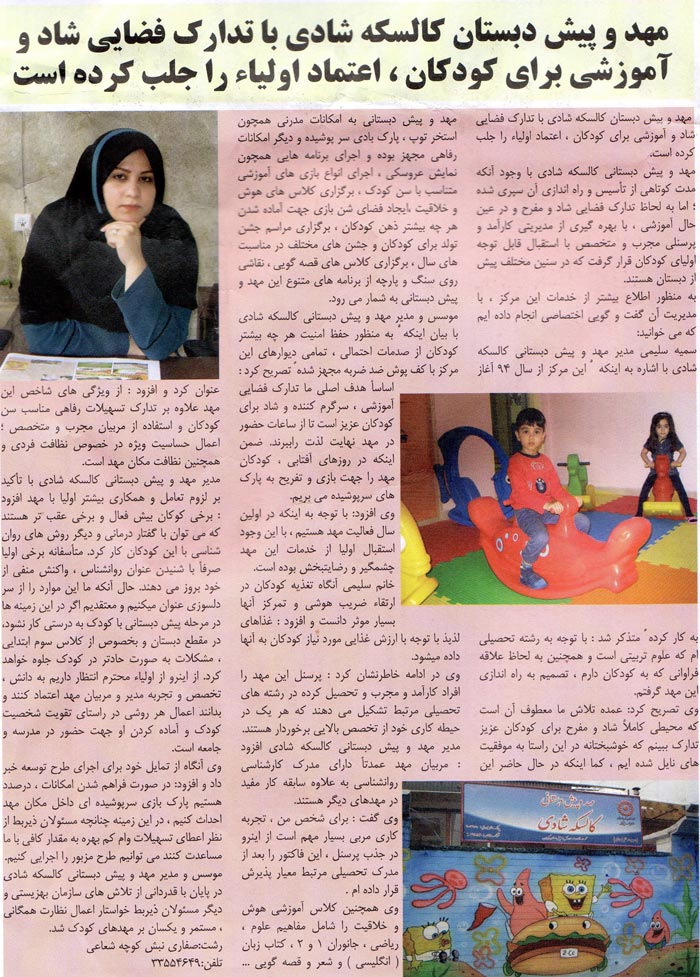 مهدکودک و پیش دبستانی کالسکه شادی - رشت