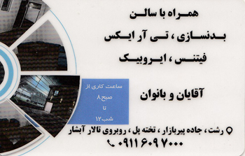 مدرسه فوتبال در رشت - محموعه ورزشی کاردوست