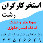  استخر کارگران رشت - مجموعه ورزشی کارگران رشت