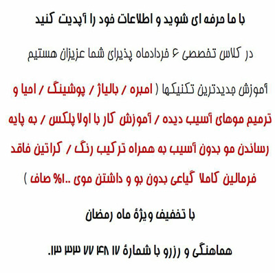 آموزشگاه مراقبت و زیبایی کسمه - رشت