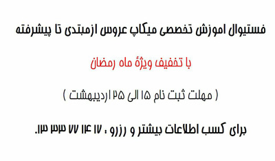 آموزشگاه مراقبت و زیبایی کسمه - رشت