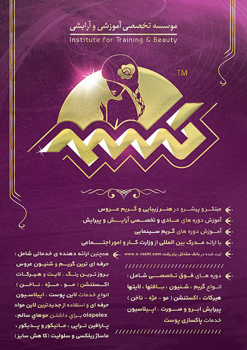 آموزشگاه مراقبت و زیبایی کسمه