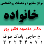 مرکز مشاوره و خدمات روانشناسی خانواده