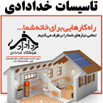 نمایندگی فروش پکیج ایران رادیاتور در رشت - فروشگاه تاسیسات خدادادی
