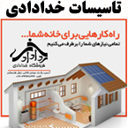 فروشگاه تاسیسات خدادادی - رشت