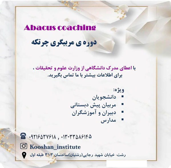 آموزشگاه علمی کوشان