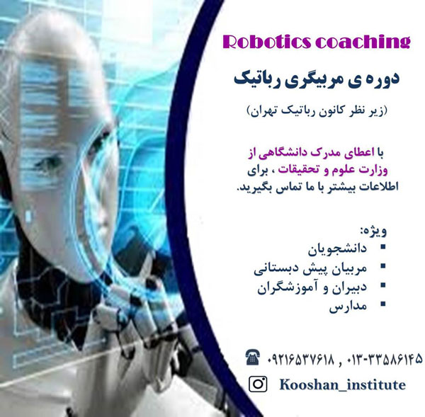 آموزشگاه علمی کوشان