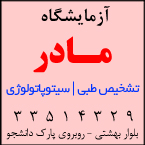 آزمایشگاه مادر