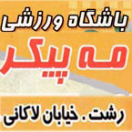 باشگاه ورزشی مه پیکر