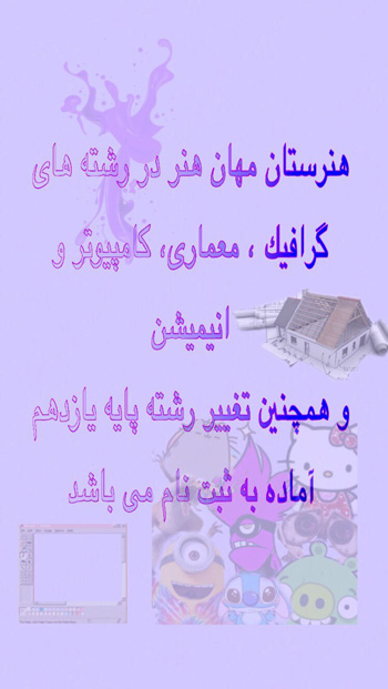 هنرستان غیردولتی دخترانه مهان هنر - رشت
