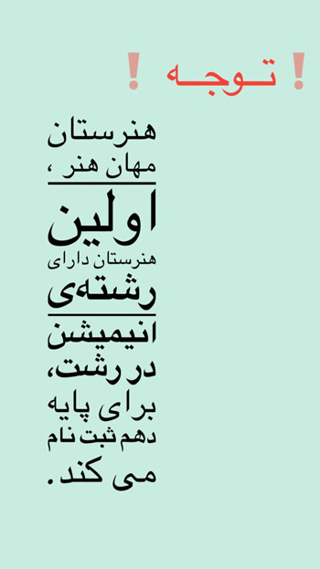 هنرستان غیردولتی دخترانه مهان هنر - رشت
