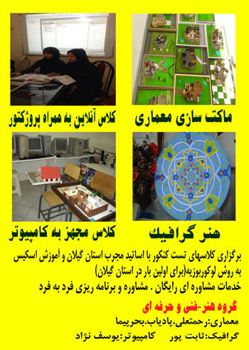 هنرستان غیردولتی دخترانه مهان هنر - رشت