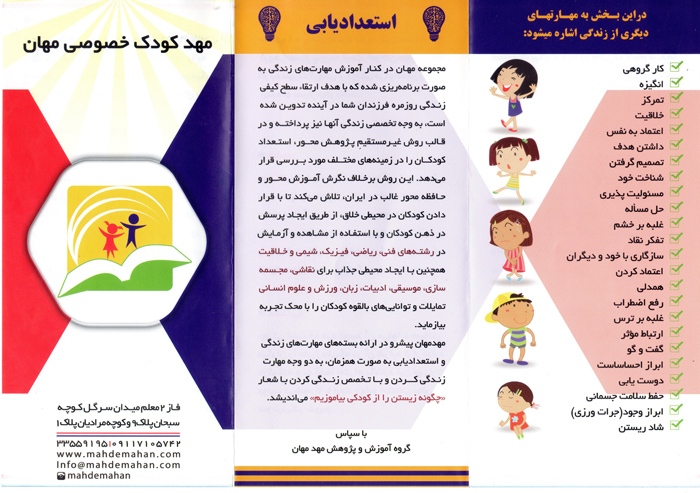 مهدکودک خصوصی مهان - رشت