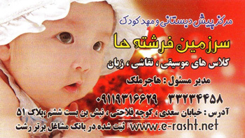 مهد و پیش دبستانی سرزمین فرشته ها