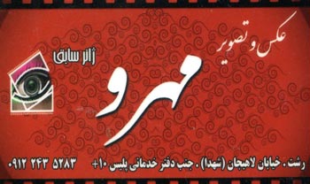 عکس و فیلم مهرو (ژانر سابق)