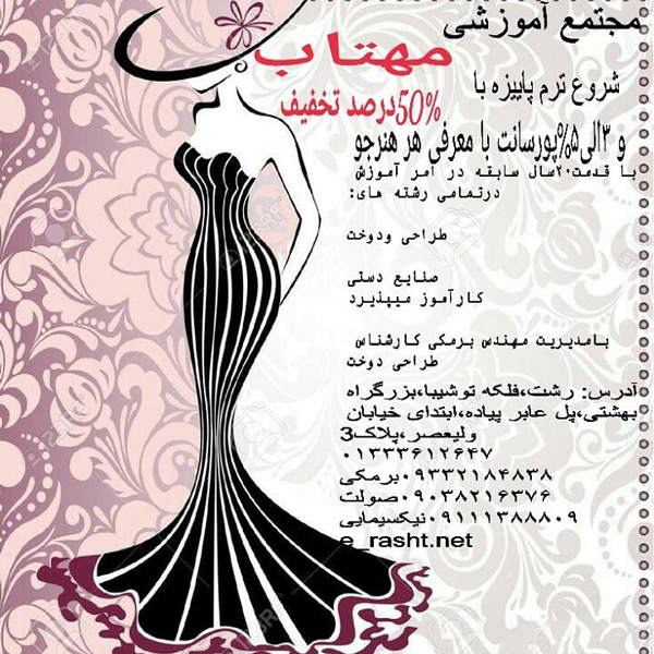 آموزشگاه خیاطی مهتاب - رشت