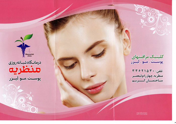 manzarie beauty clinic 1