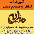 آموزشگاه خیاطی منظریه