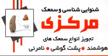 شنوای سنجش مرکزی