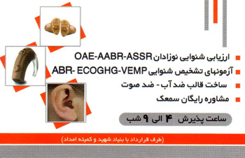 شنوای سنجش مرکزی