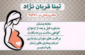 مطب مامایی مهرمادر - تینا قربان نژاد