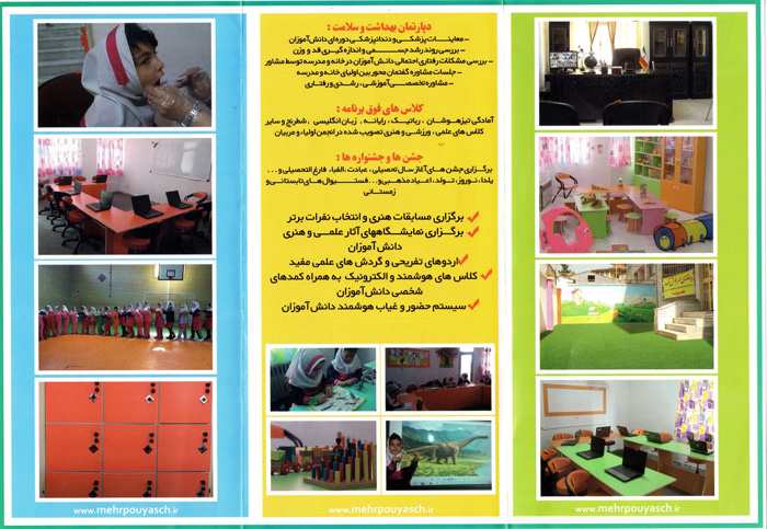 پیش دبستانی و دبستان دخترانه هوشمند مهرپویا - رشت