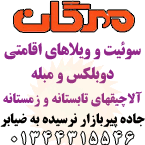 مجتمع های اقامتی مهرگان