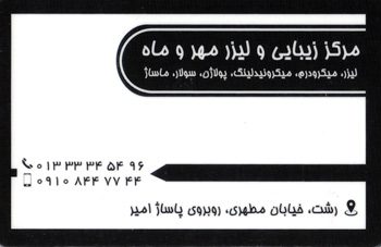 مهر و ماه