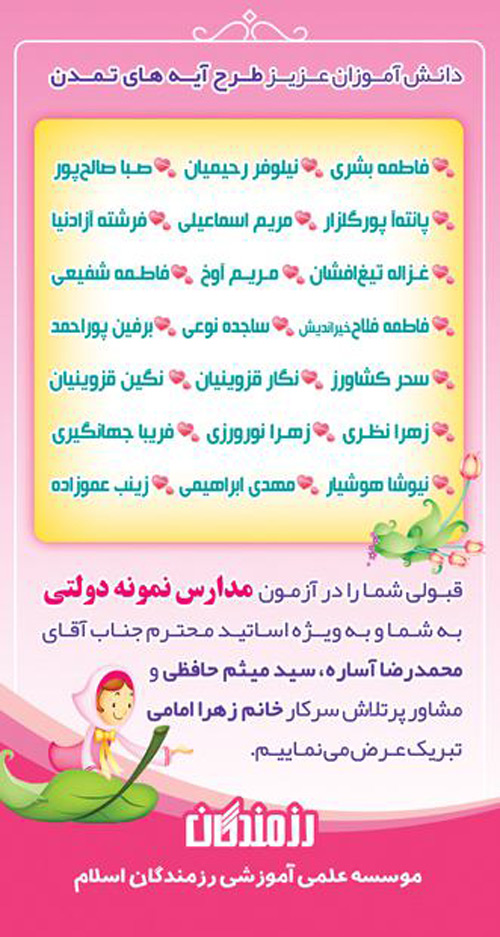 دبیرستان غیردولتی دخترانه معراج اندیشه - رشت