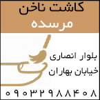 کاشت ناخن مرسده
