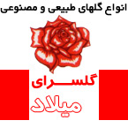 گلسرای میلاد