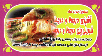 آموزشگاه آشپزی و شیرینی پزی میناچی - رشت
