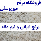 خرید برنج از رشت