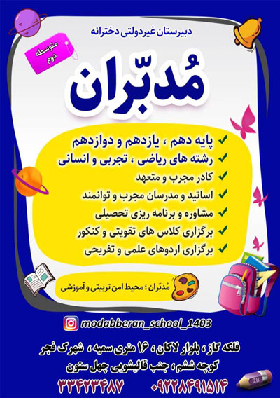لوگو دبیرستان مدبران رشت