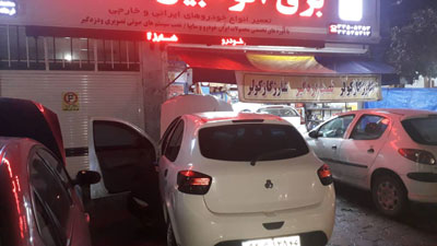 برق اتومبیل محمد - رشت