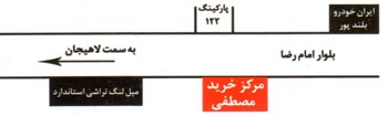 مرکز خرید مصطفی