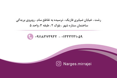 نرگس میرراجعی - رژیم درمانی رشت