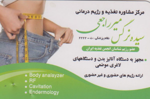 نرگس میرراجعی - رژیم درمانی رشت