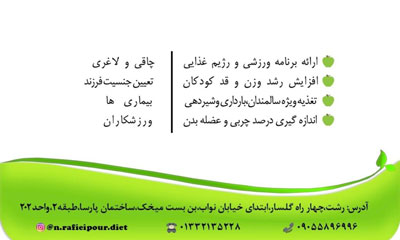 کارشناس تغذیه در رشت - نسترن رفیعی پور
