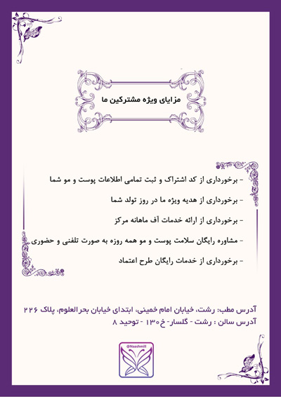 سالن زیبایی نشمیل در رشت